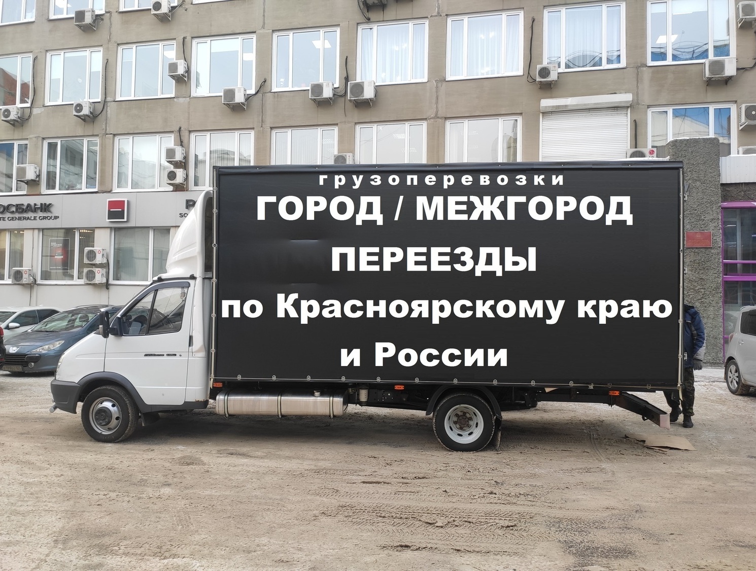 Попутный груз из Красноярск