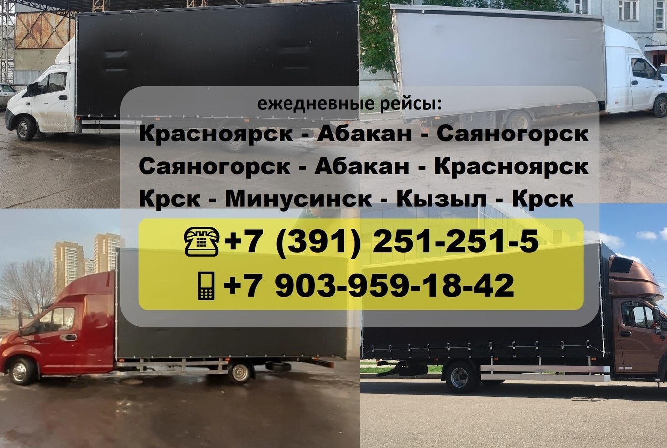 Попутный груз Красноярск Саяногорск