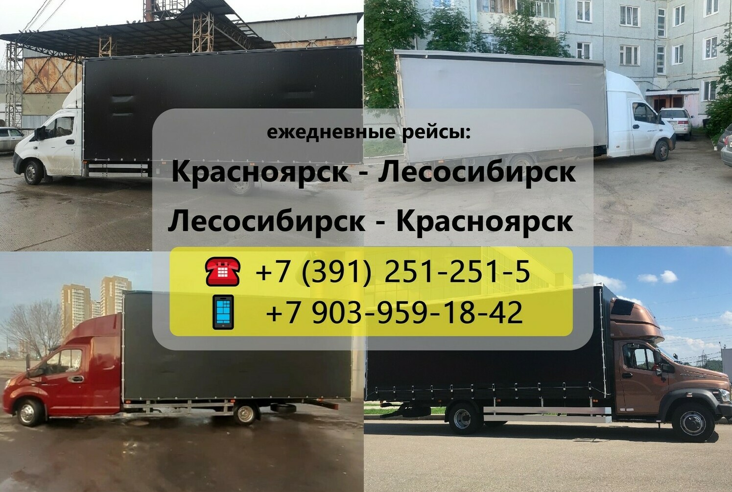 Попутный груз Красноярск Лесосибирск