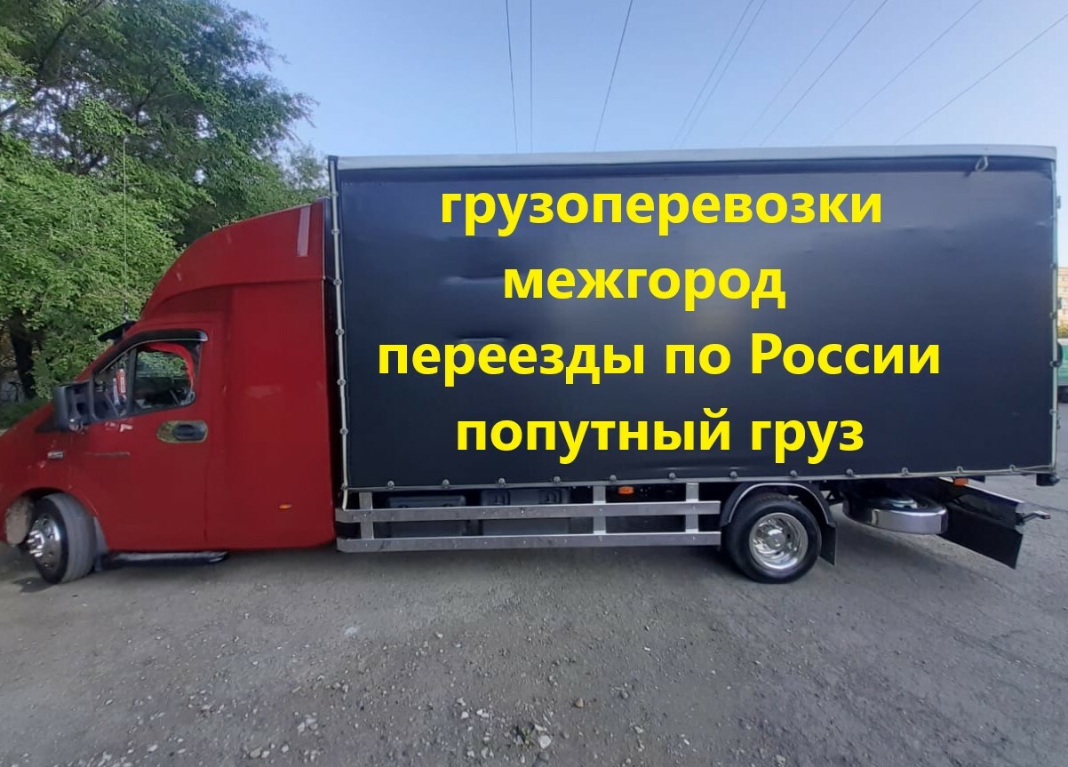 Доставка грузов красноярск